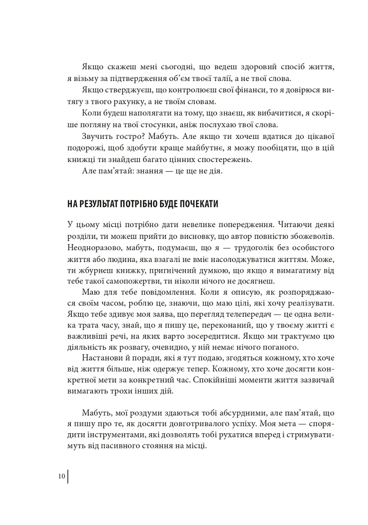 В оточенні негараздів. Від падіння до успіху - Томас Еріксон - фото 10