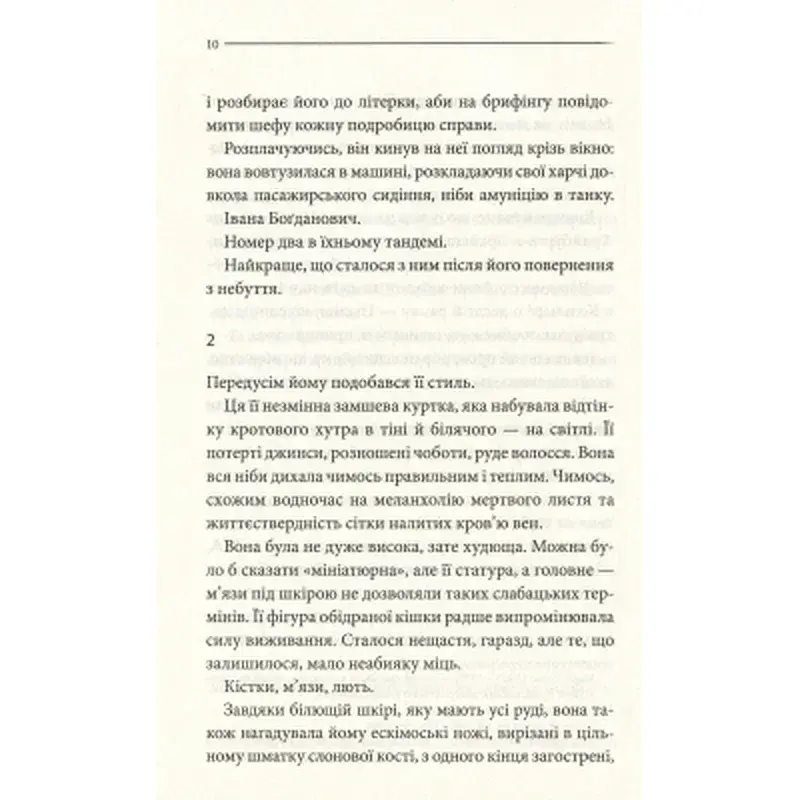 Книга Останнє полювання - Жан-Крістоф Ґранже КСД (9786171519084) - фото 12