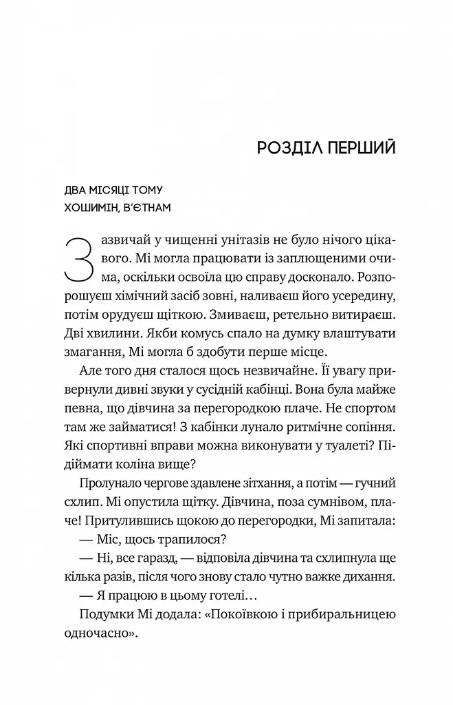 Книга 2 Віват Випробування нареченої. Хелен Хоанг. Серія - Коефіцієнт поцілунку українською kni0004435 - фото 7