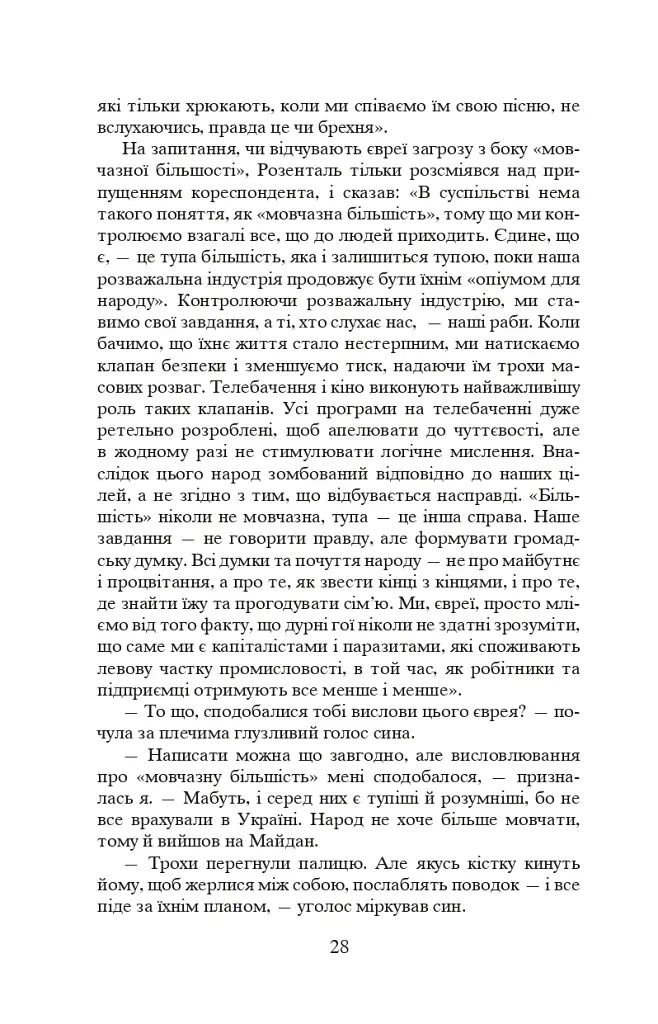 Коли брати стають ворогами... - фото 29