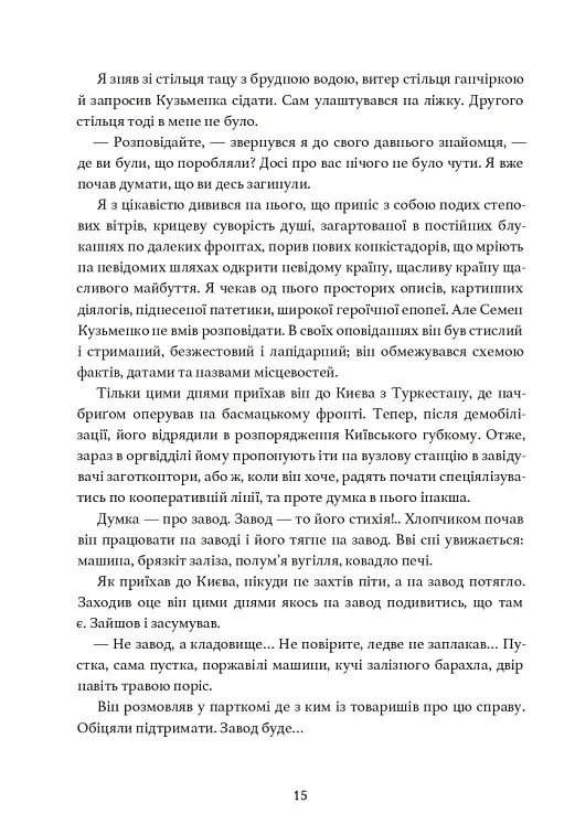 Дівчина з ведмедиком. Доктор Серафікус - фото 6