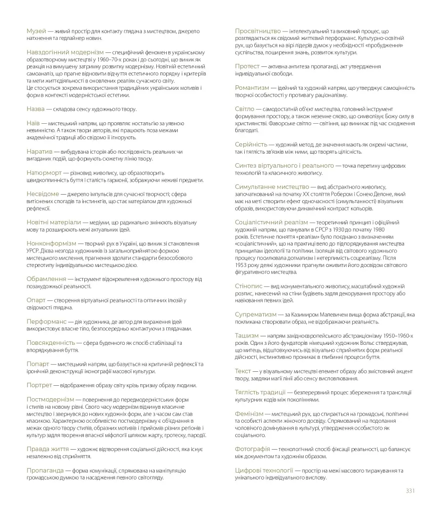 300 художників та художниць України за 300 років - Петро Бевза - фото 14