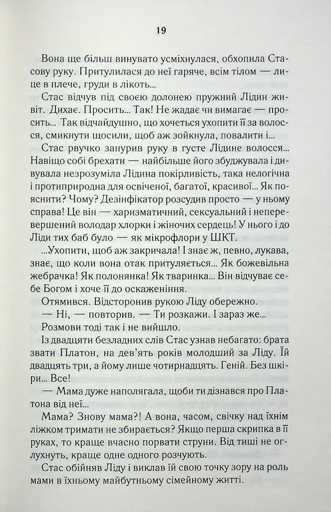Мати все - Люко Дашвар - фото 14