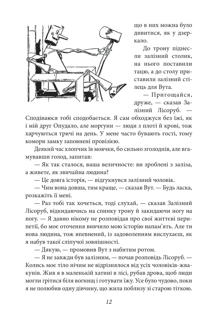 Країна Оз. Том 4 - Френк Баум - фото 11