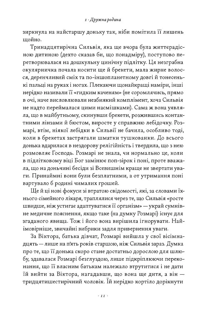 Злочини минулого - Кейт Аткінсон - фото 6