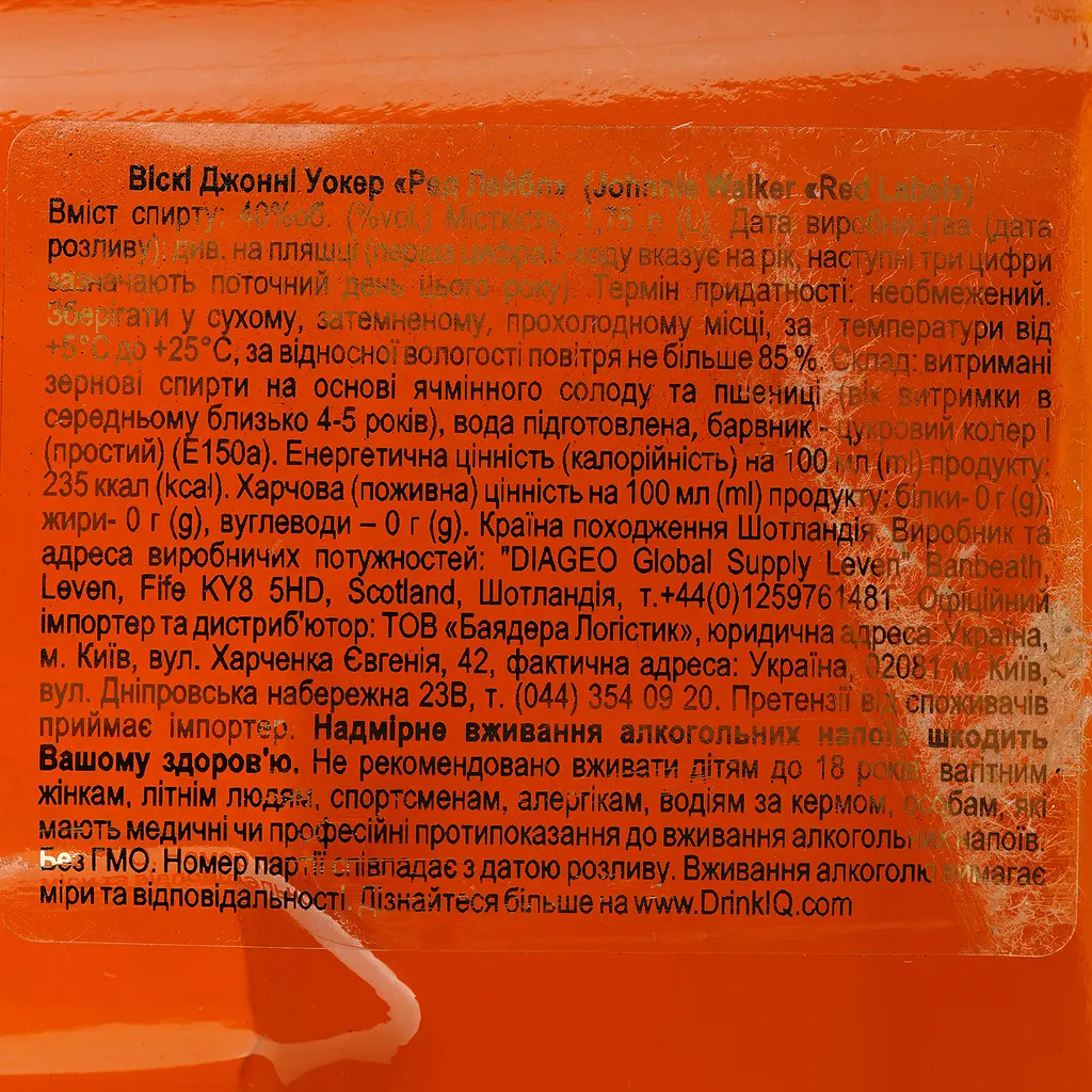 Виски Johnnie Walker Red label 40% 1.75 л - фото 10