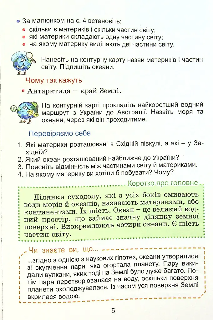 Я досліджую світ 4 клас. Підручник. Частина 2 - Тетяна Гильберг - фото 4