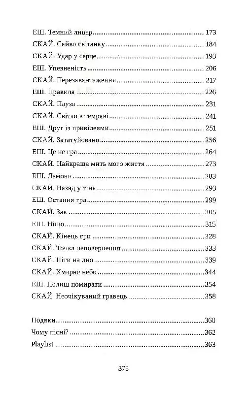 Попіл лине до неба. Том 1 - фото 15