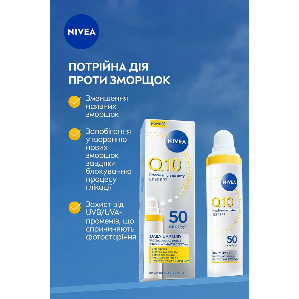 Денний флюїд NIVEA Q10 Експерт SPF 50 Потрійний захист від зморщок 40 мл  - фото 4