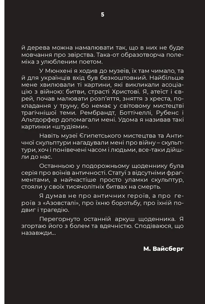 Книга Дорожный дневник - Сергей Жадан (Folio) - фото 6