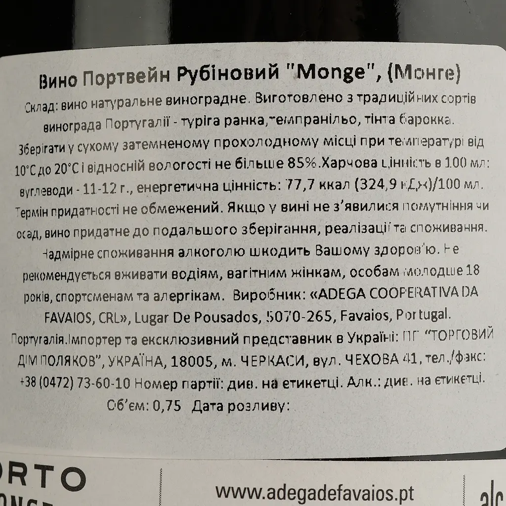 Портвейн Monge Porto Ruby червоний солодкий 19.5% 0.75 л - фото 5
