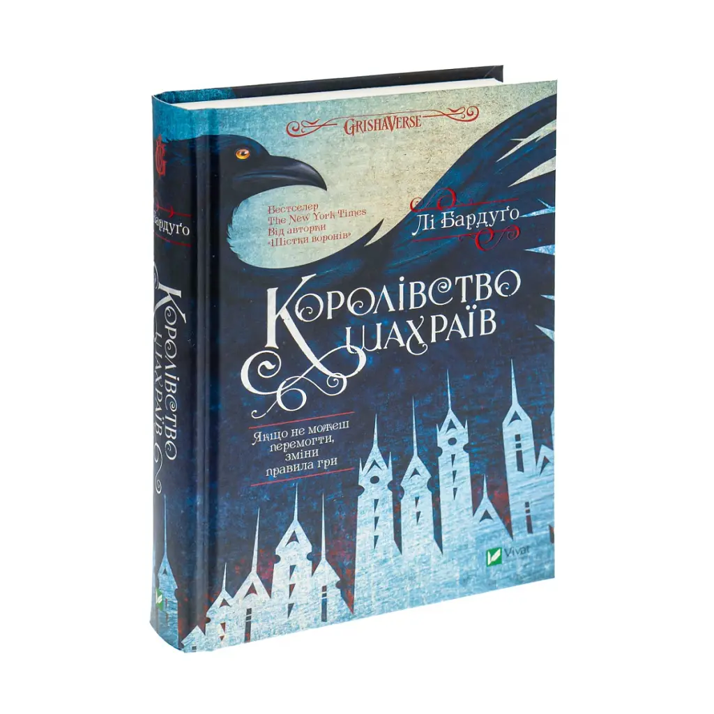 Книга Королівство шахраїв - Лі Бардуґо Vivat (9789669422828) - фото 4