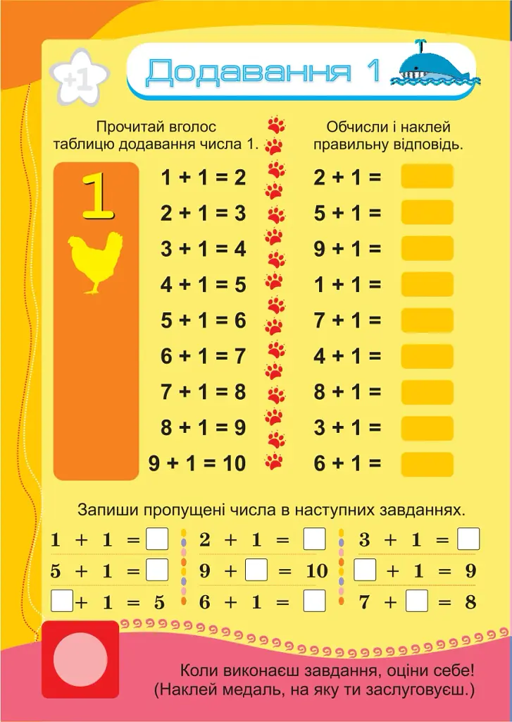 Математика. 1 клас. Таблиці додавання і віднімання в межах 10 - Тетяна Будна - фото 2