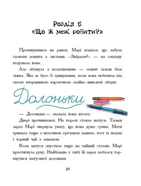 Сторінка за сторінкою. Долоньки - фото 5