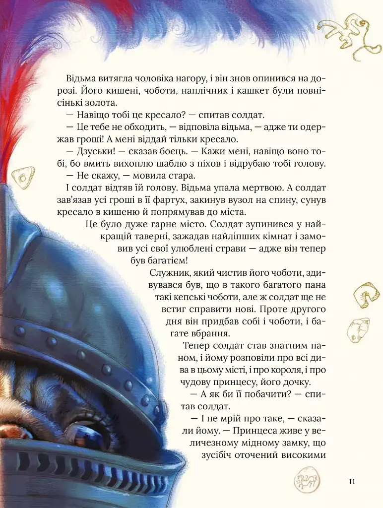 Улюблені казки Андерсена - фото 9