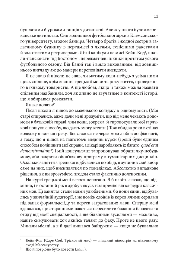 Таємна історія - Донна Тартт - фото 4