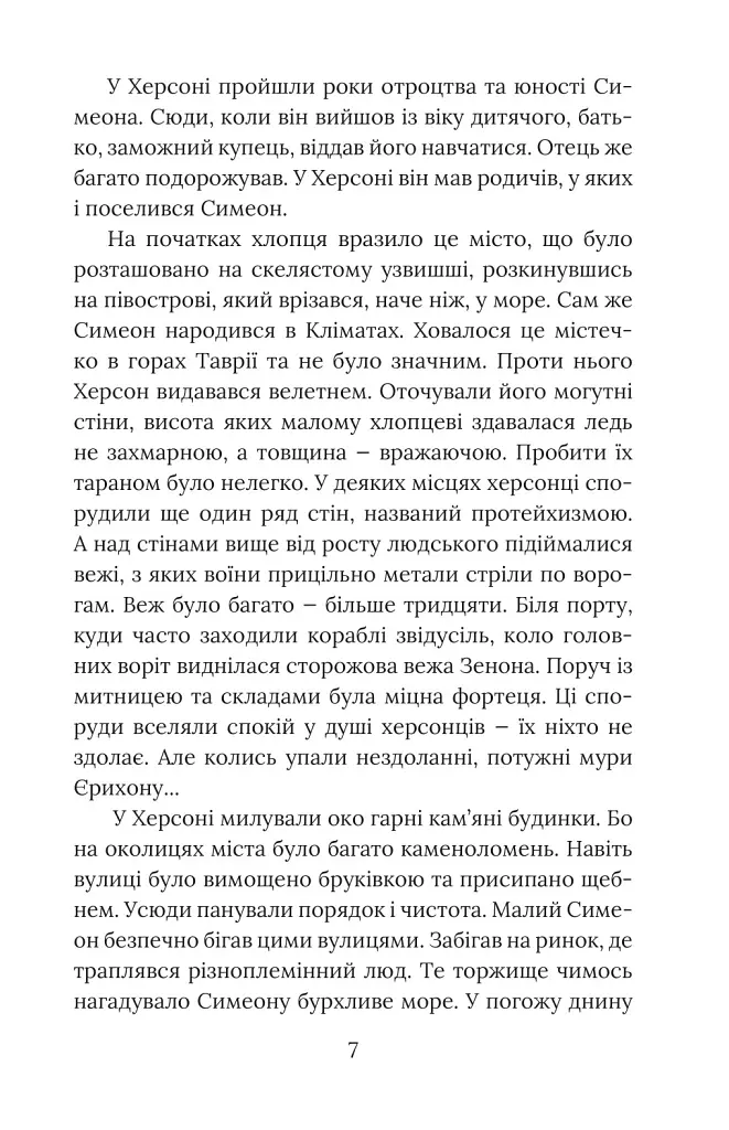 Смерть у Берестові - Олександр Красовицький - фото 10
