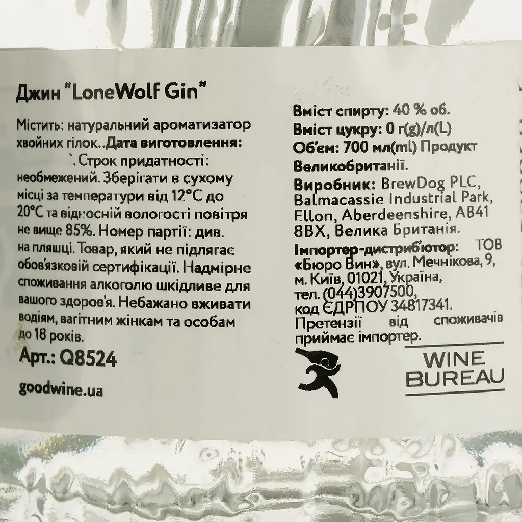 Джин BrewDog LoneWolf Gin, 40%, 0,7 л - фото 4