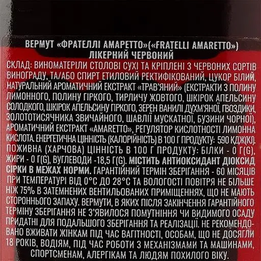 Вермут Fratelli Amaretto 12,5% 0.5л - фото 3