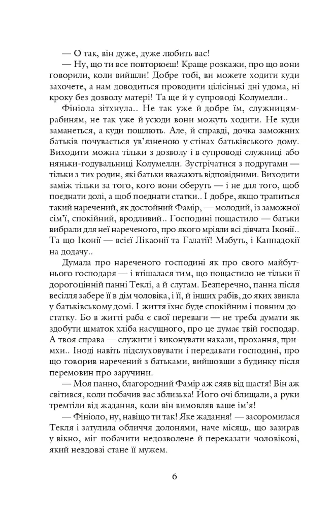 Благословен, хто йде. Кн. 1 - Леся Романчук - фото 5