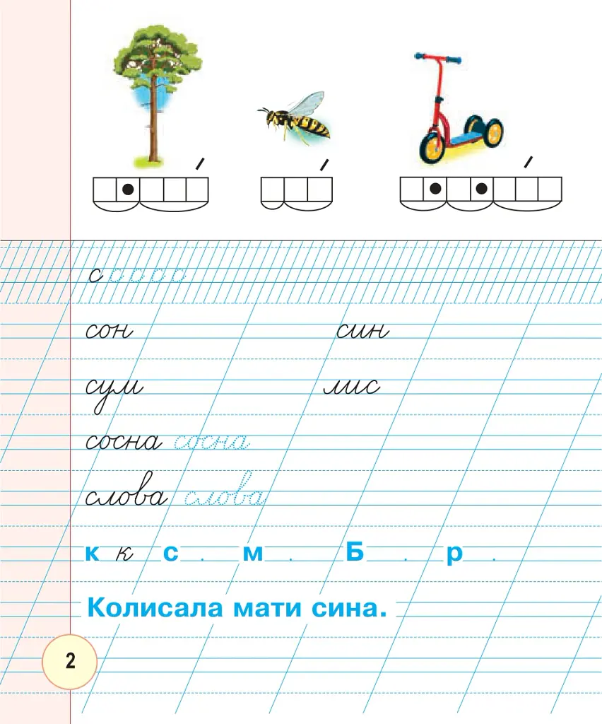 Українська мова. 1 клас. Зошит для письма та розвитку мовлення. У 2-х частинах. Частина 2 - Тетяна Будна - фото 3