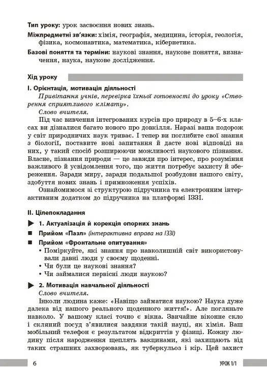 Біологія. Книга для вчителя 7 клас - Ольга Тагліна - фото 6