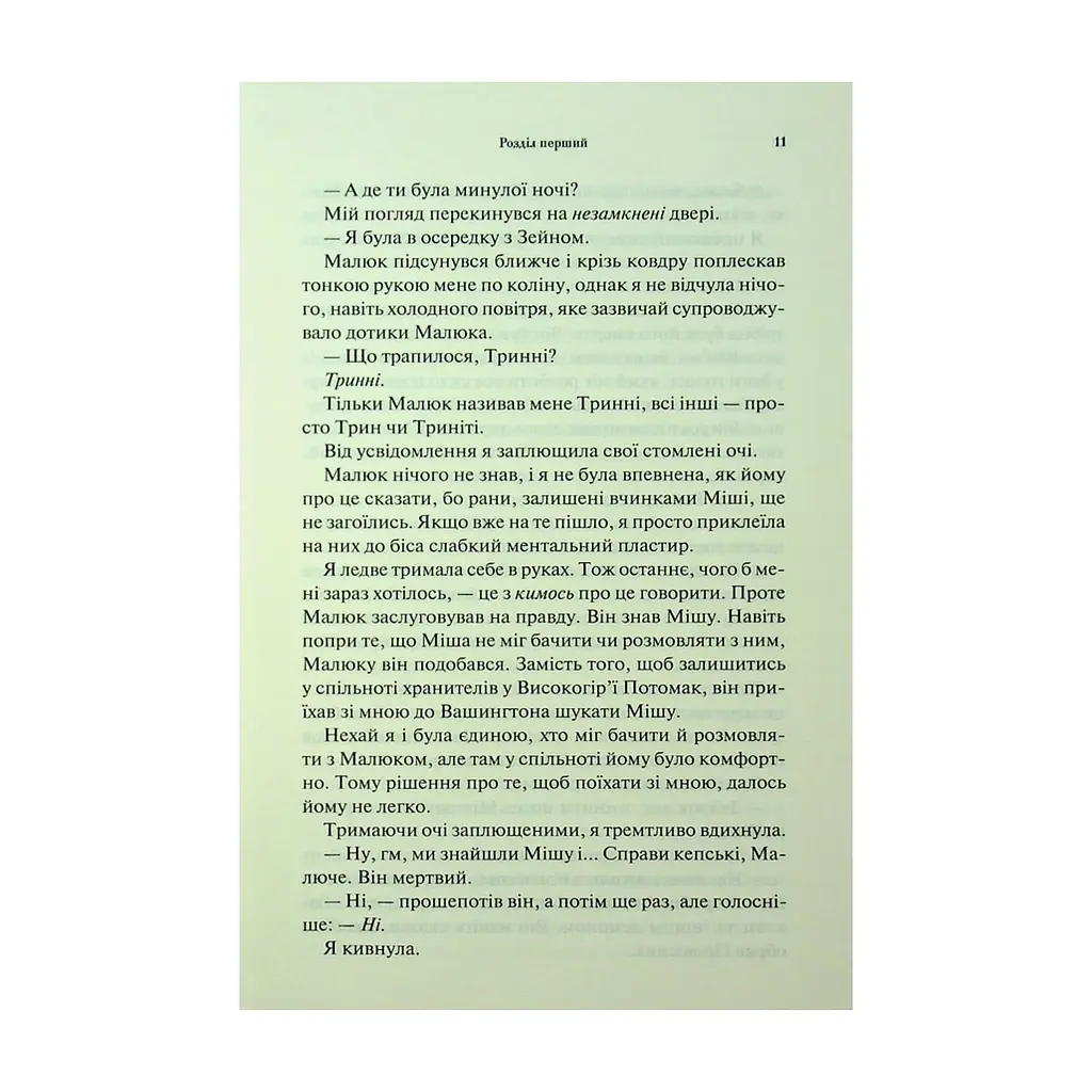 Книга Гнів і згуба. Книга 2 - Дженніфер Л. Арментраут КСД (9786171513792) - фото 8