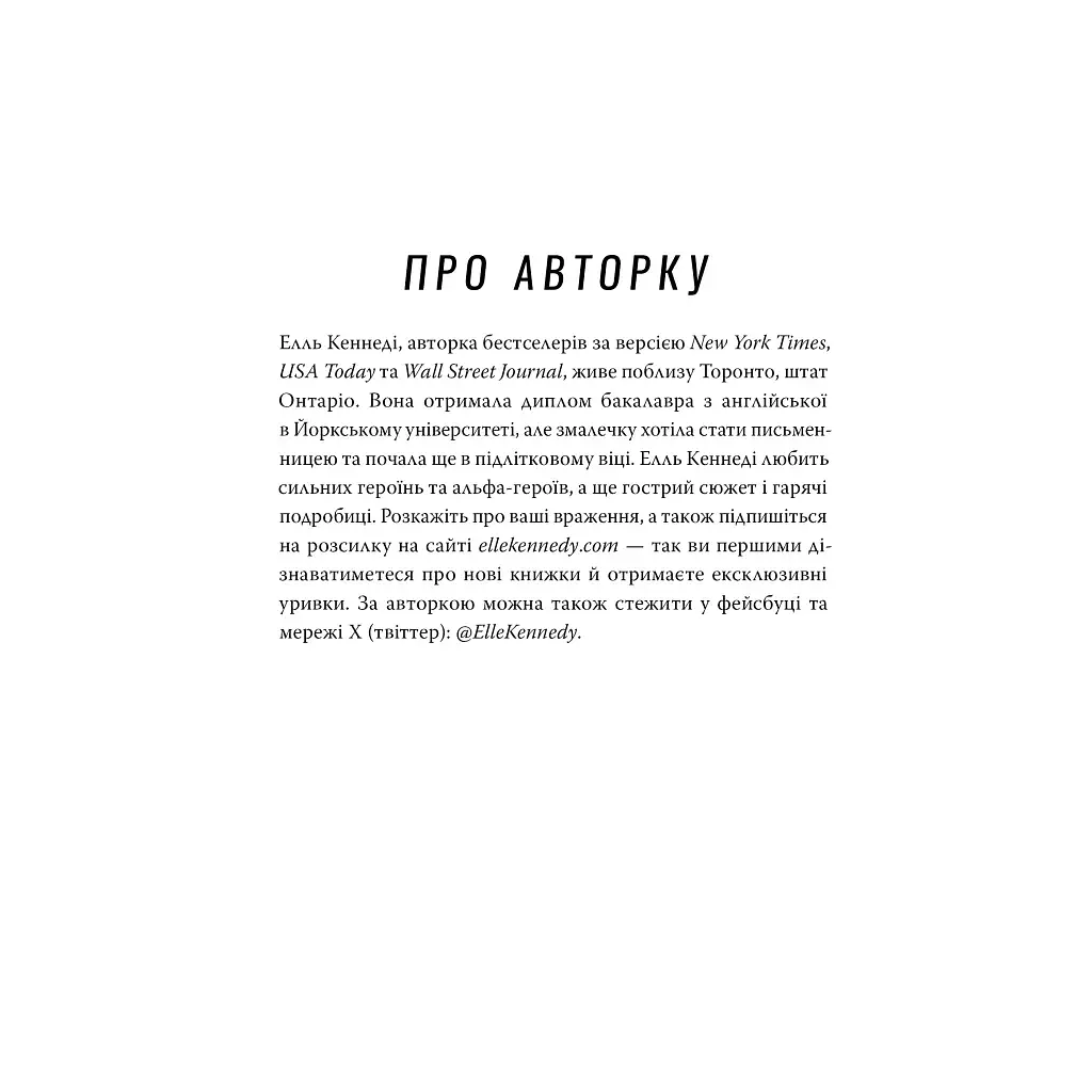 Книга Помилка - Елль Кеннеді Видавництво РМ (9786178512088) - фото 7