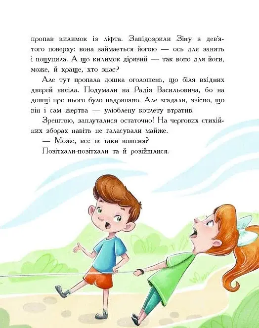 Детективна агенція Миколка, Діна та Шуруп" : Мальтійський папуга, або детектив із десятьма крадіжка - фото 7