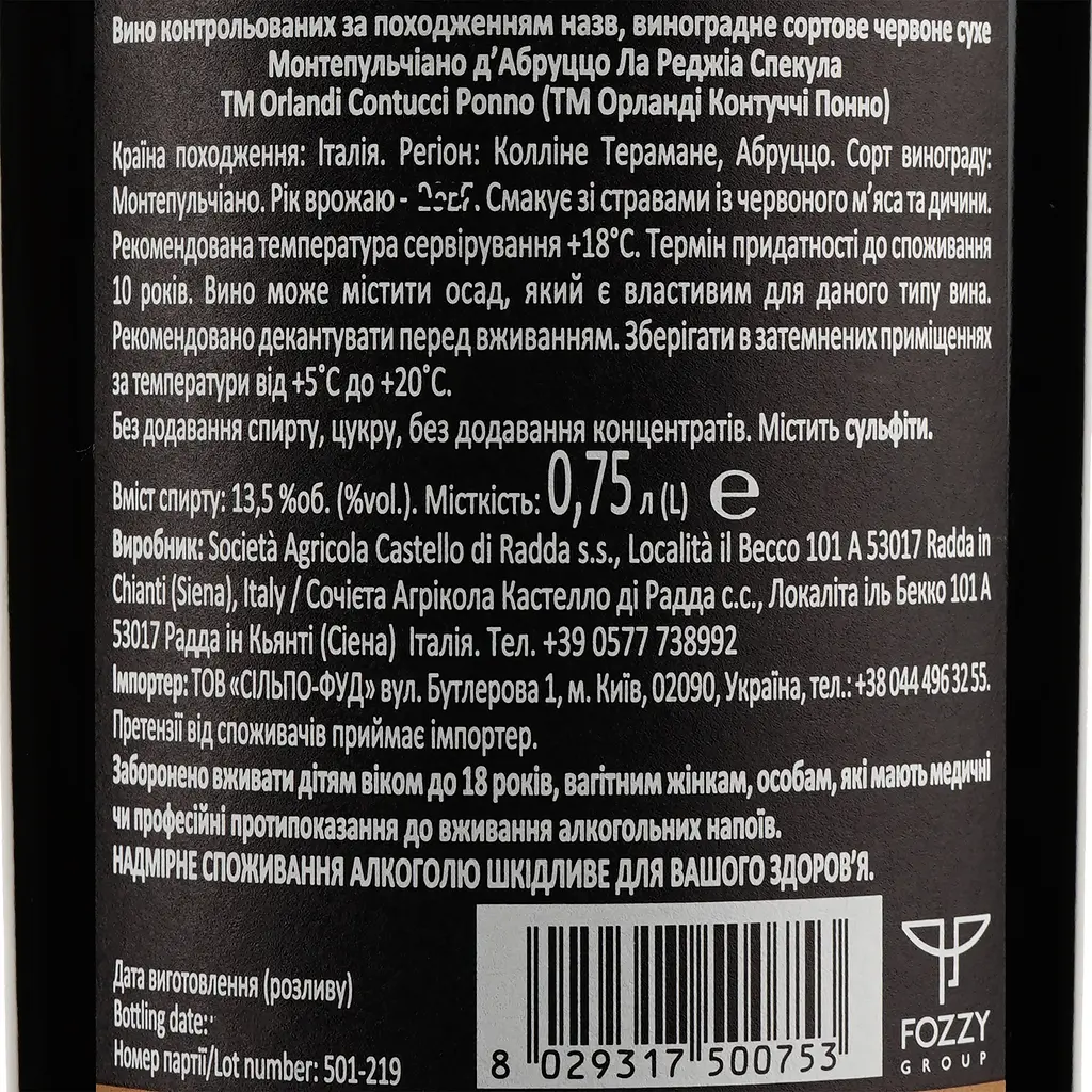 Вино Orlandi Contucci Ponno Montepulciano d'Abruzzo La Regia Specula червоне сухе 0.75 л  - фото 3