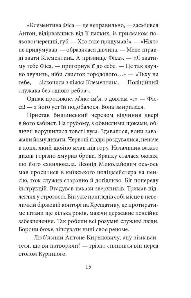 Чорні кішки вважають білих несправжніми. Забута справа дізнавача Антона Курінного - фото 12