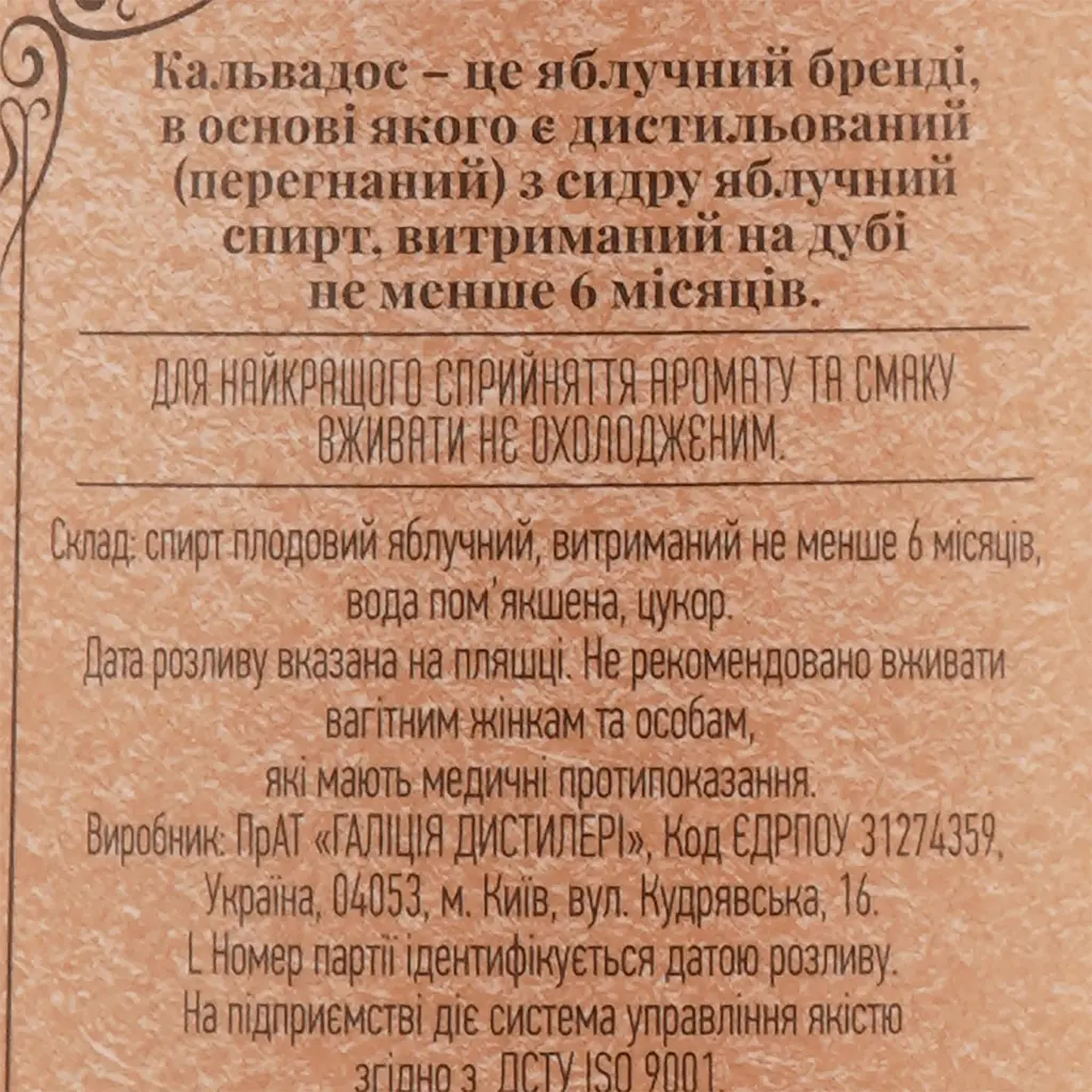 Бренди плодовый Кальвадос Прикарпатский, 40%, 0,5 л (666579) - фото 3