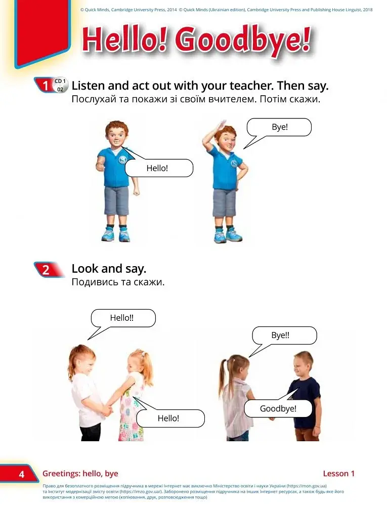 Quick Minds 1. Pupil's Book (for Ukraine, НУШ) - фото 4