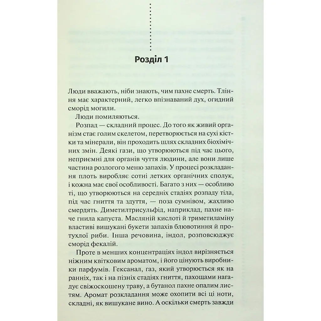 Книга Запах смерті. Шосте розслідування - Саймон Бекетт КСД (9786171513822) - фото 5
