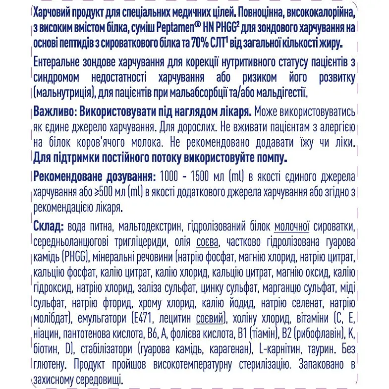 Ентеральне харчування Peptamen HN PHGG для дорослих 500 мл (12477664) - фото 3