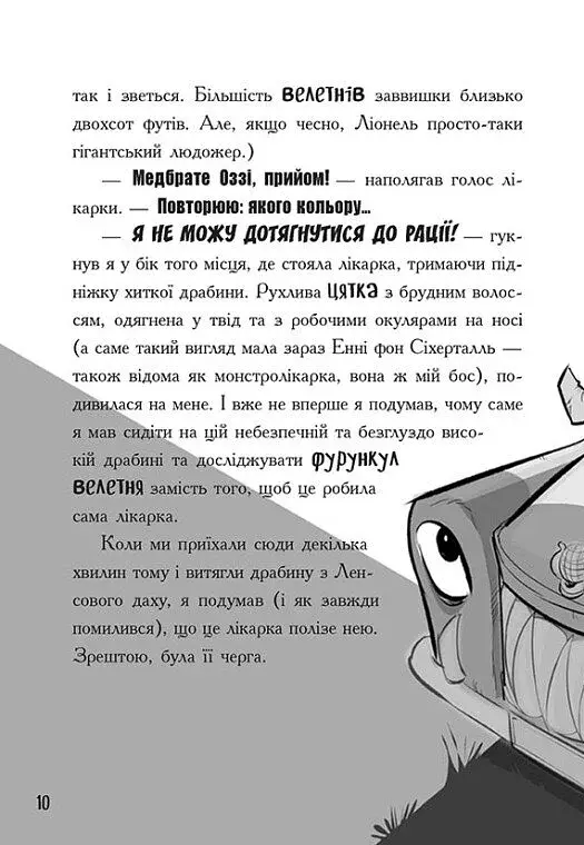Слизький злочин. Лікарка для монстрів. Книга 3 - фото 5