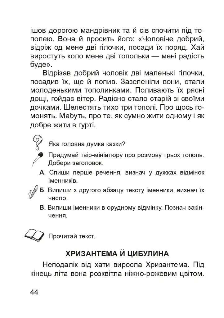 По тропинкам Павлиша. Дидактический материал по украинскому языку. 3-4 классы - фото 7