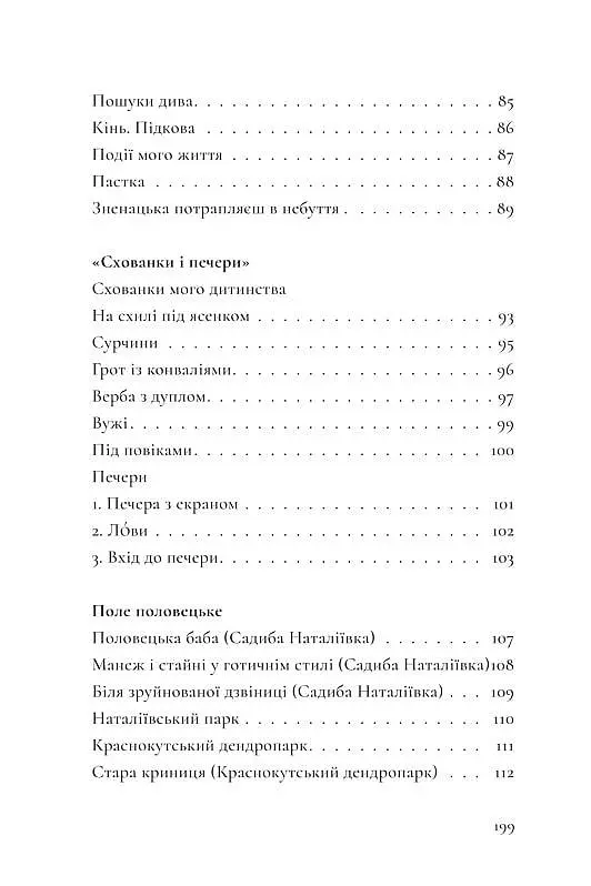 Книга Квіти ностальгії - Олександра Ковальова (Книги-XXI) - фото 7