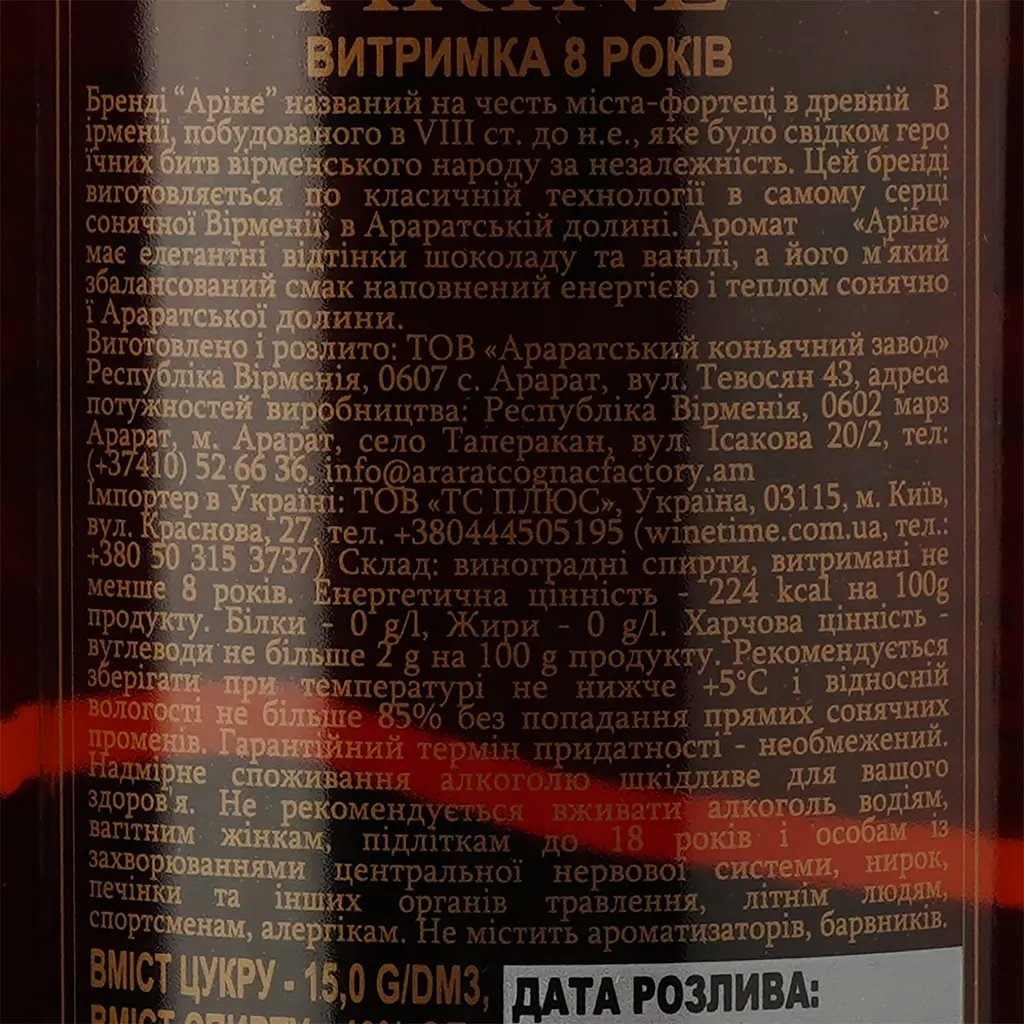 Коньяк Arine 8 yo 40% 0.5 л - фото 5