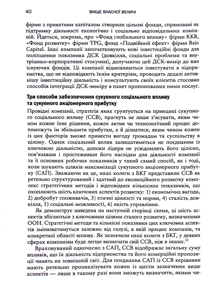 Вище власної величі. Дев’ять способів забезпечити процвітання у добу соціальних негараздів, економіч - Аріндам Бхаттачарья - фото 12
