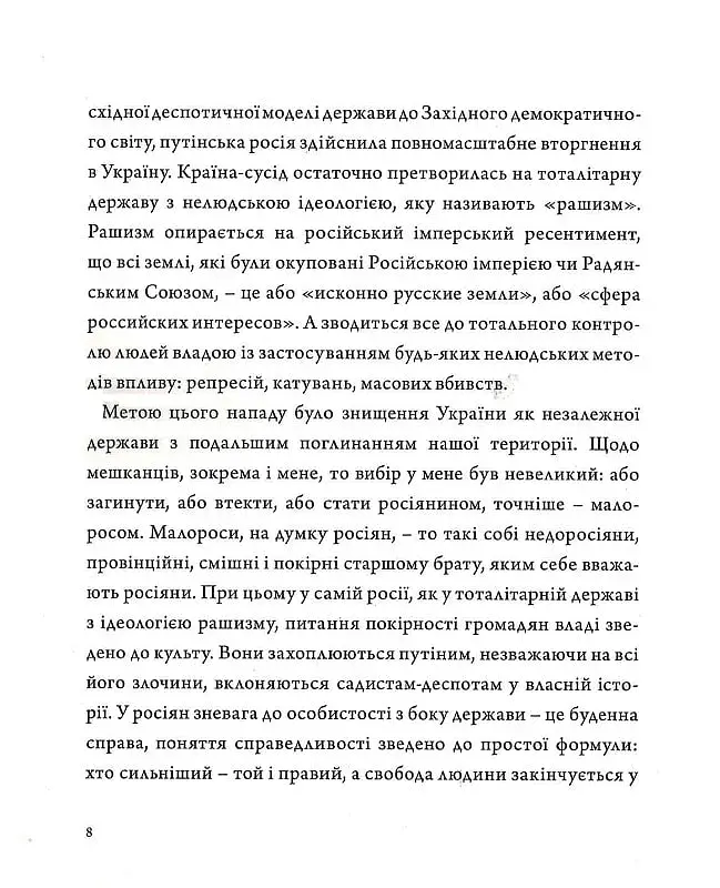 Жмур. Історії з бліндажу, де стерлася межа між життям та смертю - фото 6