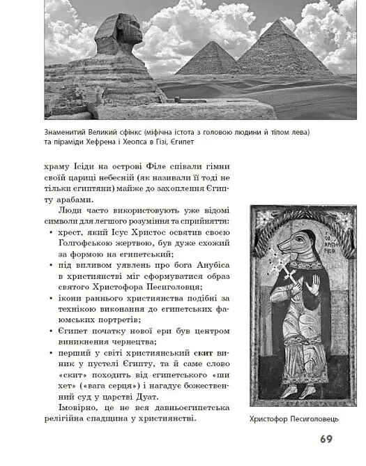 Географія релігії. Частина 1. Скарбниця педагогічного досвіду - Світлана Капіруліна - фото 16
