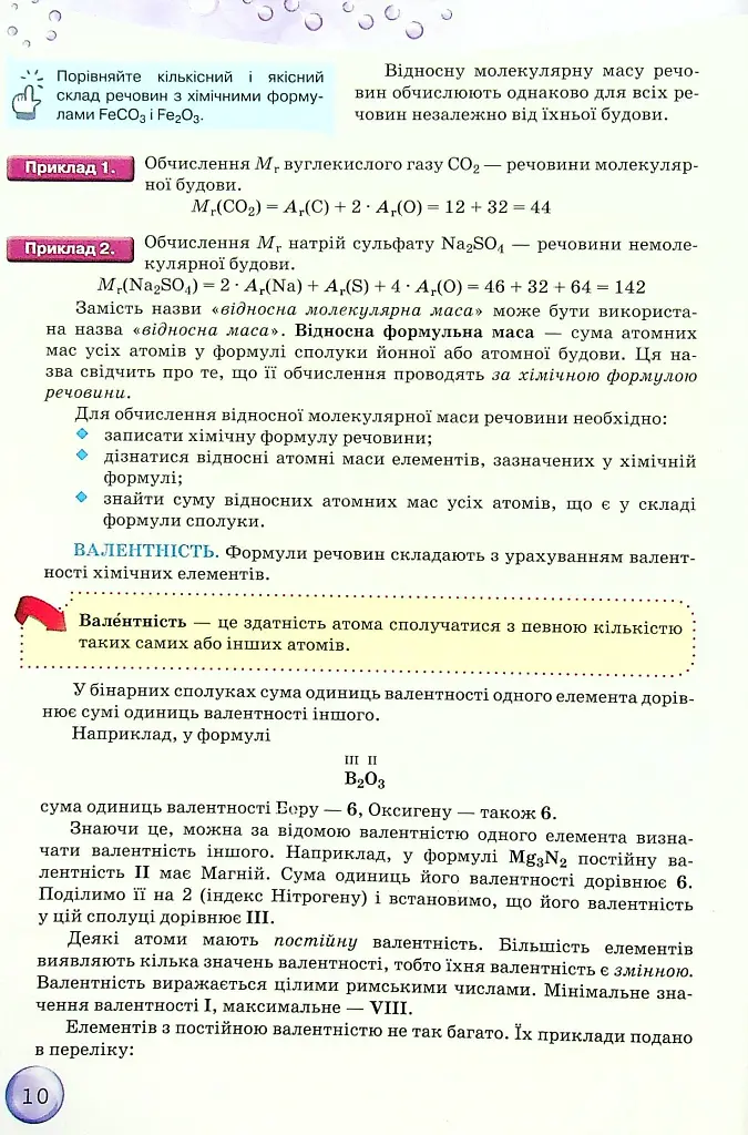 Хімія 8 клас - фото 5