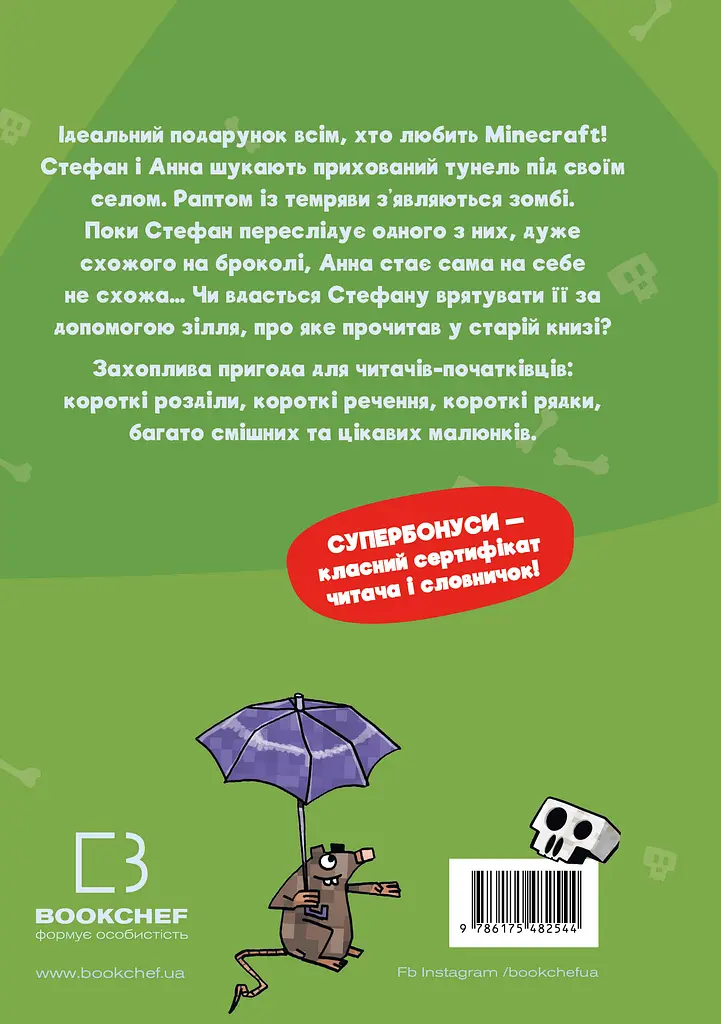 Minecraft. Зомбі - поки не прибуде лікар! - Хайко Вольц - фото 2