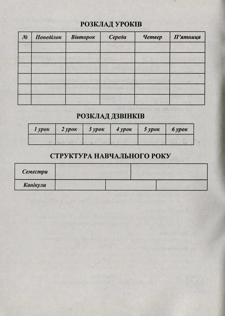 Календарне планування. 2 клас - Ірина Жаркова - фото 3