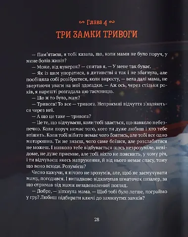 Історія хлопчика Лева, який боявся залишатися без мами - Ольга Товпеко - фото 2