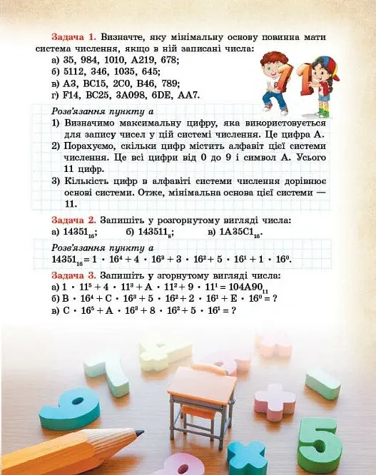 Математика навколо нас. 5-9 клас - Лілія Бєлова - фото 9