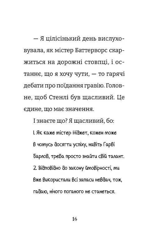 Найгірший клас у світі стає ще гіршим - фото 10