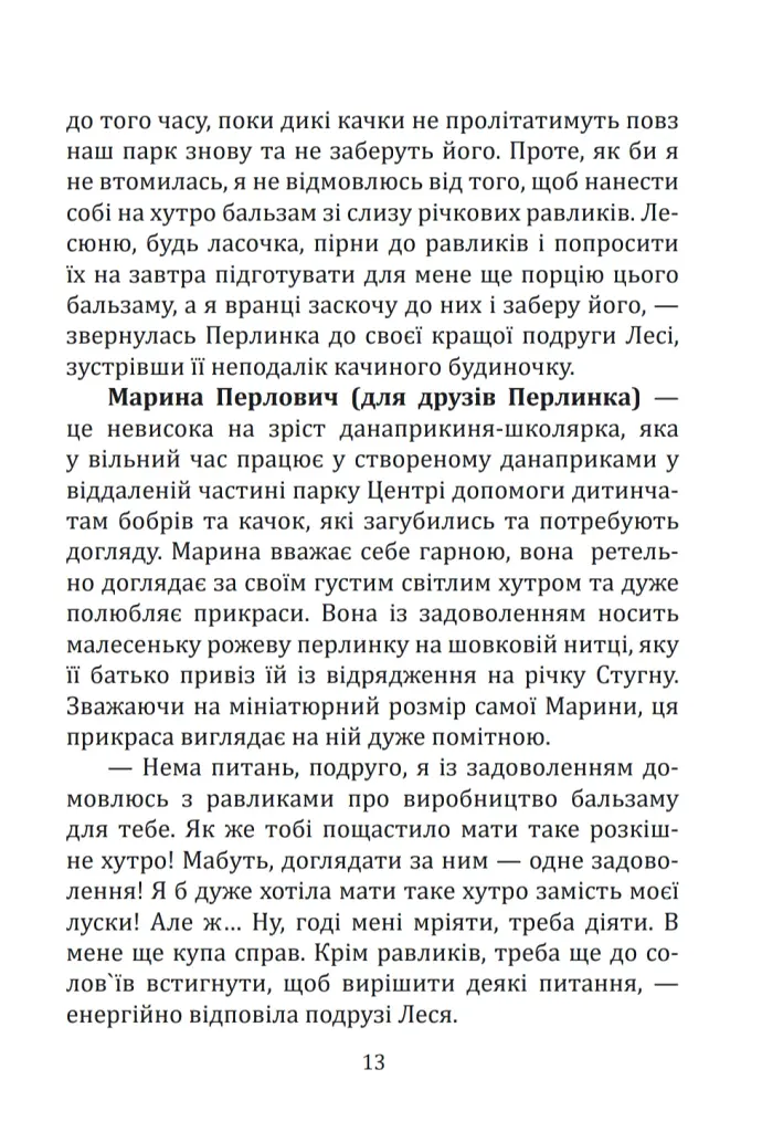 Озеро у Квітосіївському парку. Данаприки - Ірина Шашкова-Журавель - фото 6
