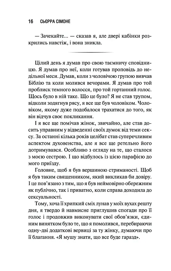 Священник - фото 9